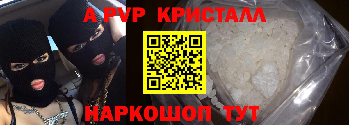 Протвино  Alfa_PVP Crystall  Вход с VPN  APVP СК  A PVP  APVP Crystall 