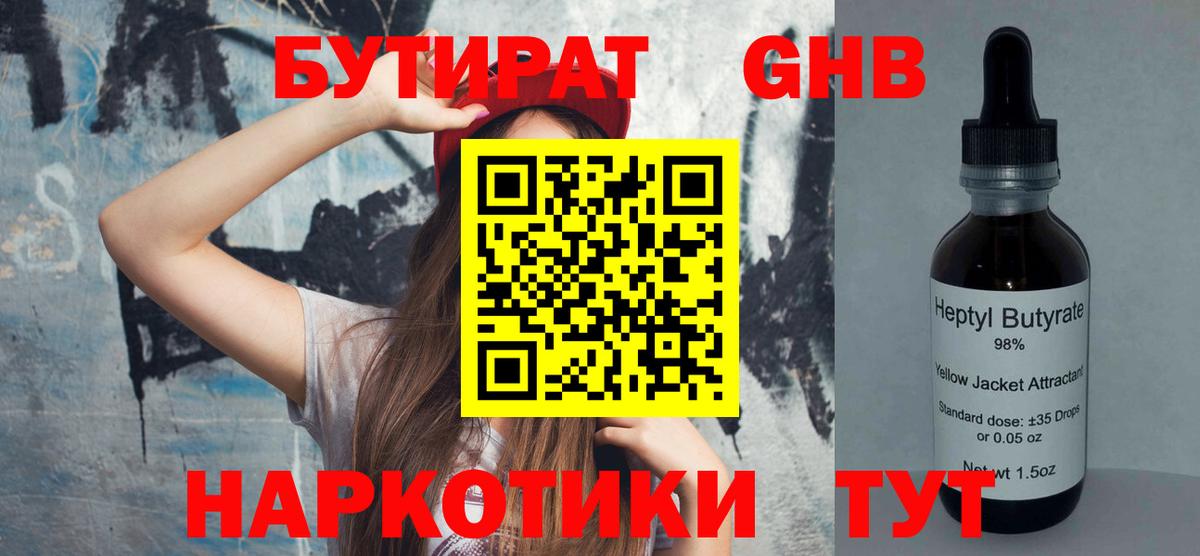 БУТИРАТ BDO Протвино