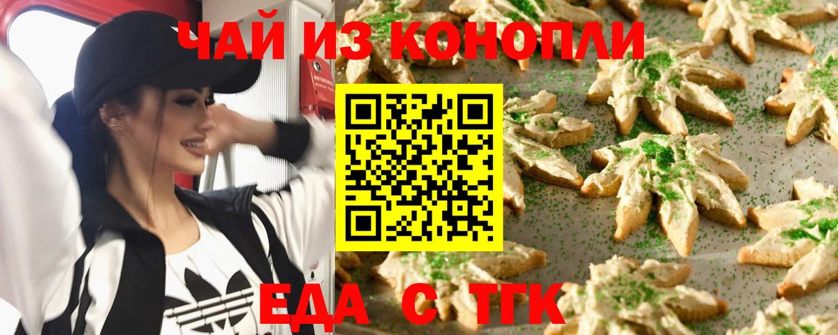 Печенье с ТГК марихуана  Вход с VPN  Протвино 