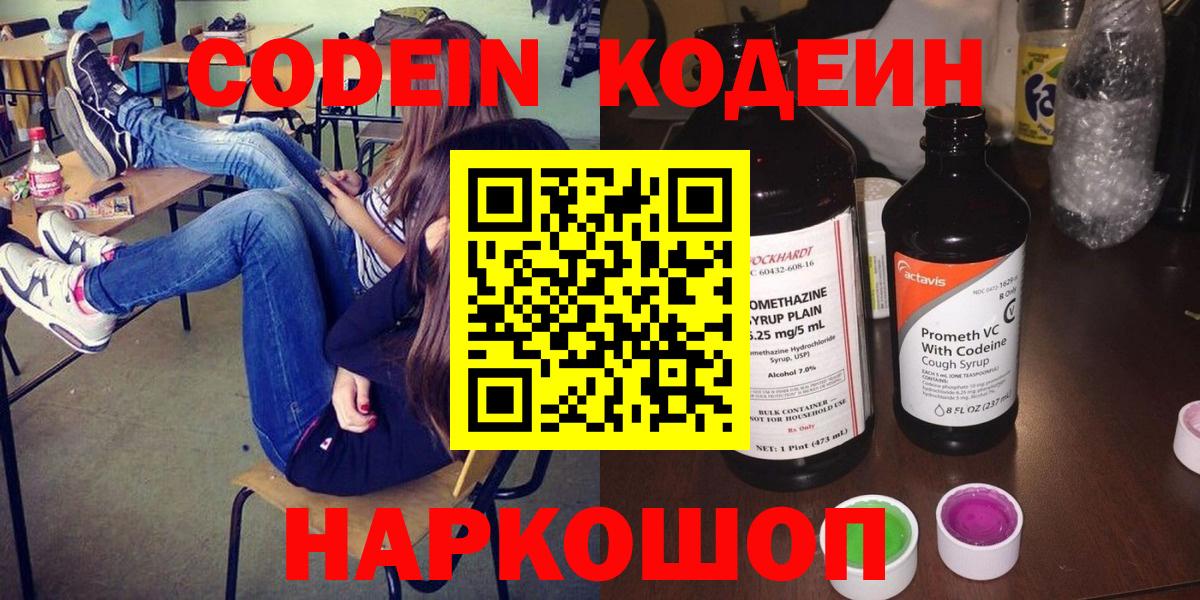 Кодеин Purple Drank  Кодеин Purple Drank  Протвино  Вход с VPN 